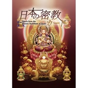 01-35-004 [日本の密教カード]