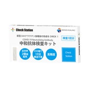 Fgen Check Station 【研究用】中和抗体検査キット