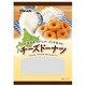 チーズケーキドーナツ 155g