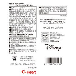 ヨドバシ Com ハート Heart Hwマシュマロ ディズニーキャラクター65g 通販 全品無料配達