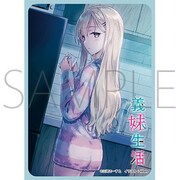 きゃらスリーブコレクション マットシリーズ 義妹生活 No.MT1113 綾瀬沙季 [トレーディングカード用品]
