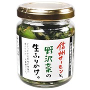 信州サーモンと野沢菜の生ふりかけ 110g