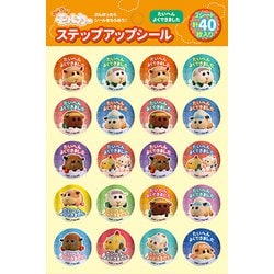 ヨドバシ Com ショウワノート 限定 Pui Puiモルカー ステップアップシール たいへんよくできました 通販 全品無料配達