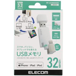 ヨドバシ.com - エレコム ELECOM iPhone iPad USBメモリ Apple MFI認証 32GB ホワイト MF-LGU3B032GWH  通販【全品無料配達】