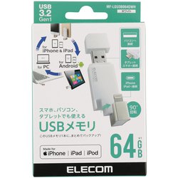 ヨドバシ.com - エレコム ELECOM iPhone iPad USBメモリ Apple MFI認証 64GB ホワイト MF- LGU3B064GWH 通販【全品無料配達】