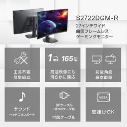 ヨドバシ.com - デル DELL S2722DGM-R [ゲーミング曲面モニター/27