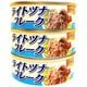 ライトツナフレーク かつお油漬 70g×3缶