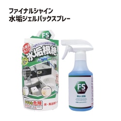 リベルタ ファイナルシャイン 水垢ジェルパックスプレー 浴室 浴槽