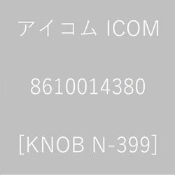 8610014380 [KNOB N-399]