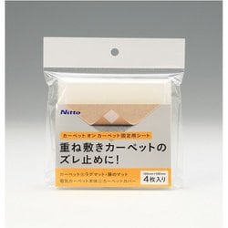 カーペットONカーペット固定用シート T2690
