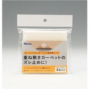 ヨドバシ Com 滑り止めシート 通販 全品無料配達