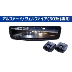 ヨドバシ.com - アルパイン ALPINE PKG-M01R-AV-30 [ドライブレコーダー搭載デジタルミラー 車種専用取付キット同梱モデル]  通販【全品無料配達】