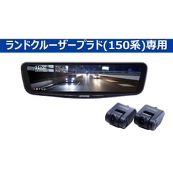 ヨドバシ.com - アルパイン ALPINE PKG-M01R-LP-150 [ドライブレコーダー搭載デジタルミラー 車種専用取付キット同梱モデル]  通販【全品無料配達】