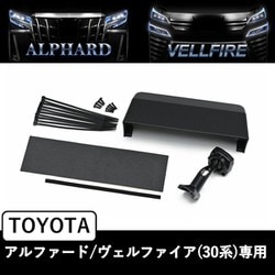 アルパイン製デジタルミラー 車種専用取付キット KTX-M01-AV-30