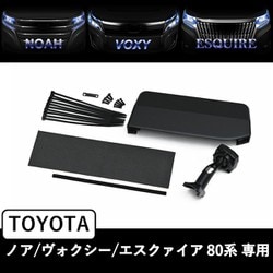 アルパイン製デジタルミラー 車種専用取付キット KTX-M01-NVE-80