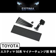 アルパイン製デジタルミラー 車種専用取付キット KTX-M01-ES-50-E