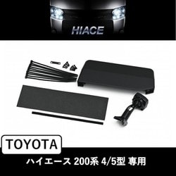 アルパイン製デジタルミラー 車種専用取付キット KTX-M01-HI-200