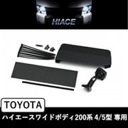 アルパイン製デジタルミラー 車種専用取付キット KTX-M01-HIW-200