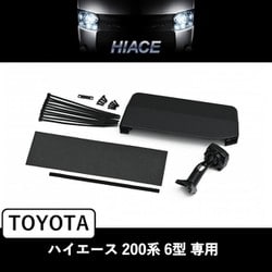 アルパイン製デジタルミラー 車種専用取付キット KTX-M01-HI-200-6C