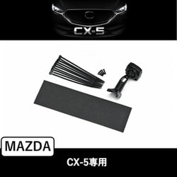 アルパイン製デジタルミラー 車種専用取付キット KTX-M01-CX5-KF