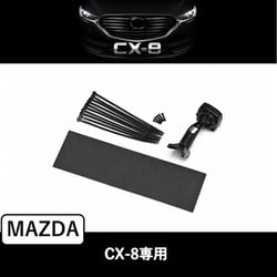 アルパイン製デジタルミラー 車種専用取付キット KTX-M01-CX8-KG