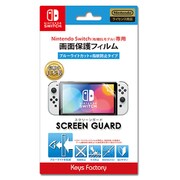 SCREEN GUARD Nintendo Switch 有機ELモデル 用 液晶保護フィルム ブルーライトカット＋指紋防止タイプ [Nintendo Switch用 アクセサリー]