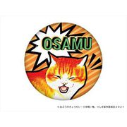 俺、つしま AR缶バッジ オサム [キャラクターグッズ]