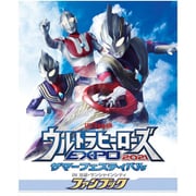 ウルトラヒーローズEXPO 2021 サマーフェスティバル ファンブック [キャラクターグッズ]