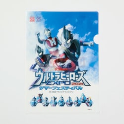 ウルトラヒーローズEXPO 2021 サマーフェスティバル ビジュアルクリアファイル [キャラクターグッズ]