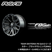 TEAM DAYTONA F8 Gainシリーズ 20インチ×サイズ:9J INSET:0(64) H/P.C.D.:6/139.7 DRILL:Φ29-Φ13 BORE:Φ106.1 カラー:BNGカラー