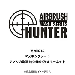 FLYM700216 1/700 マスキングシート シリーズ アメリカ海軍 航空母艦 CV-8 ホーネット （トランぺッター 05727用） [プラモデル用品]