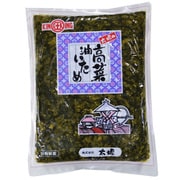 高菜油いため 1㎏