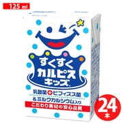 すくすくカルピス キッズ 125ml×24本
