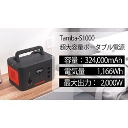 ヨドバシ.com - 丹波貿易 TA-PD001 [ポータブル電源 容量