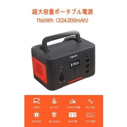 ヨドバシ.com - 丹波貿易 TA-PD001 [ポータブル電源 容量：324,000mAh/1,166Wh 定格出力：1,000W]  通販【全品無料配達】