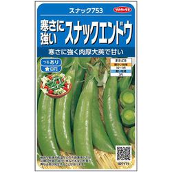 寒さに強いスナックエンドウ スナック753 1袋