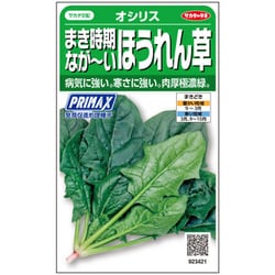 PRIMAX まき時期なが～いほうれん草 オシリス プライマックス 1袋