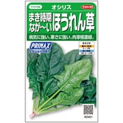 PRIMAX まき時期なが～いほうれん草 オシリス プライマックス 1袋
