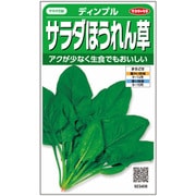 サラダほうれん草 ディンプル 1袋