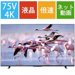 高年式22年製 東芝REGZA 75Z670K 75インチ 4K 高年式22年製 東芝REGZA 75Z670K 75インチ 4K - メルカリ