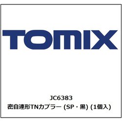 JC6383 Nゲージ 密自連TNカプラー SP・黒 [鉄道模型用パーツ]