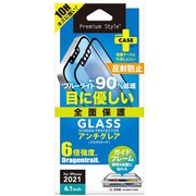 PG-21KGL06FBL [iPhone 13用 液晶全面保護ガラス ブルーライト低減/アンチグレア]