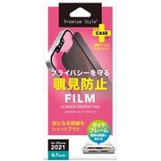 PG-21KMB01 [iPhone 13用 液晶保護フィルム 覗き見防止]