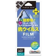 PG-21KKH01 [iPhone 13用 液晶保護フィルム 抗ウイルス・抗菌]
