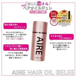 ヨドバシ.com - アイレ AIRE アイレ ヘアオイルジュレ 通販【全品無料