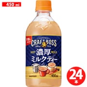 クラフトボス ミルクティー ホット 450ml×24本