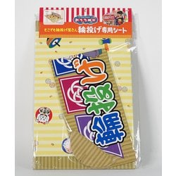 おうち縁日 輪投げ専用シート
