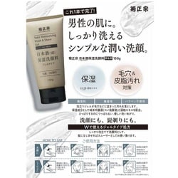 菊正宗 日本酒 保湿洗顔料 男性用 150g 洗顔 ひげ剃り