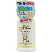手洗い後の無添加ハンドケアローション ラスカル 300ml