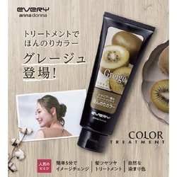 ヨドバシ.com - アンナドンナ annadonna エブリ カラートリートメント グレージュ 160g [カラートリートメント]  通販【全品無料配達】